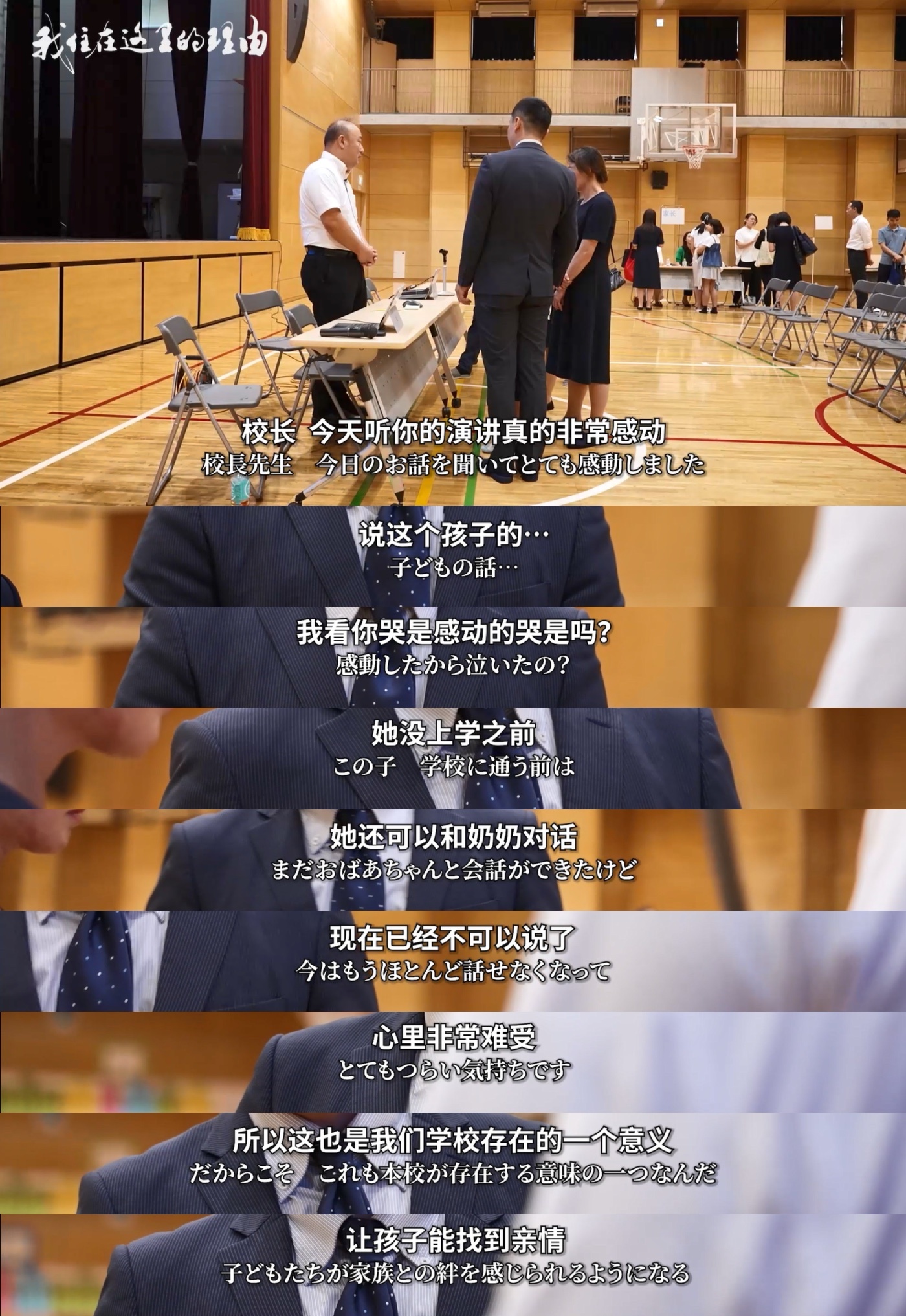 横滨山手中华学校的招生说明会上，为何家长会哭得泣不成声？他们坚定选择中华学校的理
