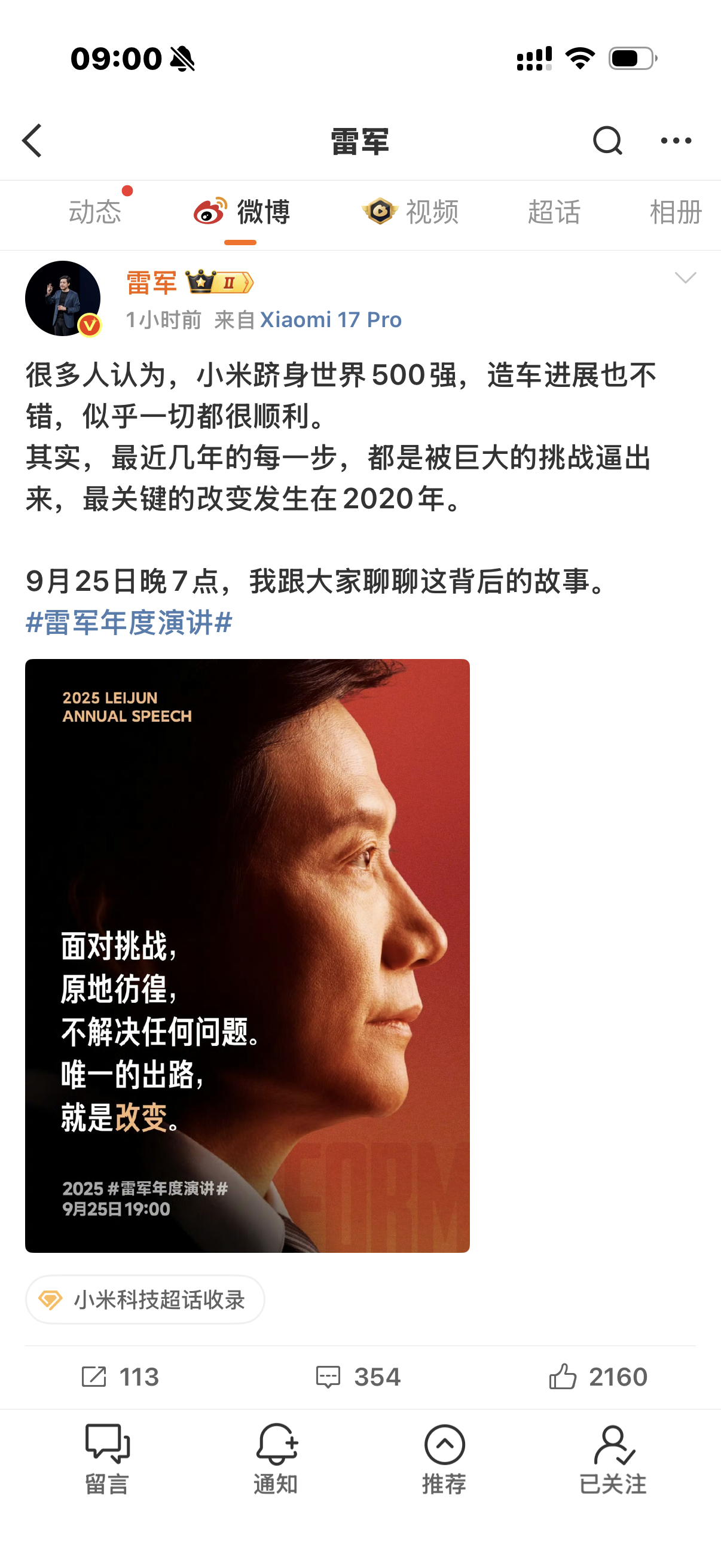 雷军称最关键的改变发生在2020年我没记错的话，2020年的小米，技术被卡脖子、