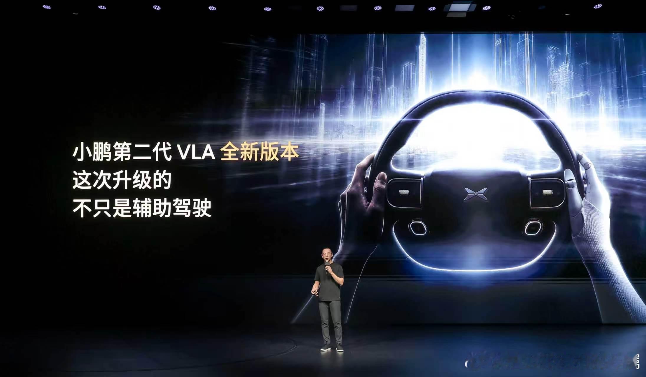 小鹏第二代VLA首次模型重大升级是小花姐姐的专属大v聊车 小鹏汽车说做汽车，做机