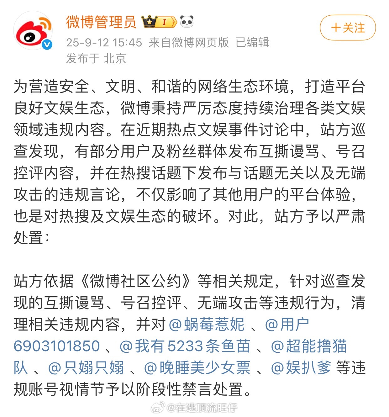 赵露思虞书欣大粉各禁言了三个[羞嗒嗒] ​​​