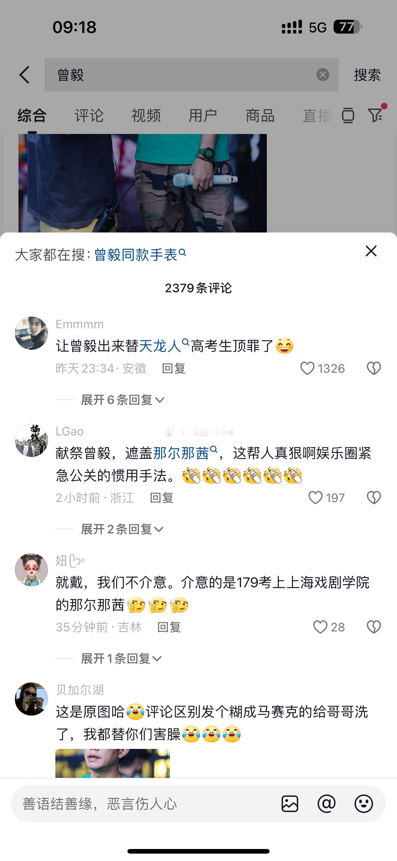 曾毅自曝曾脚踹女员工昨天凤凰传奇刚在青岛开完演唱会，怎么就突然爆出这事？打开评论