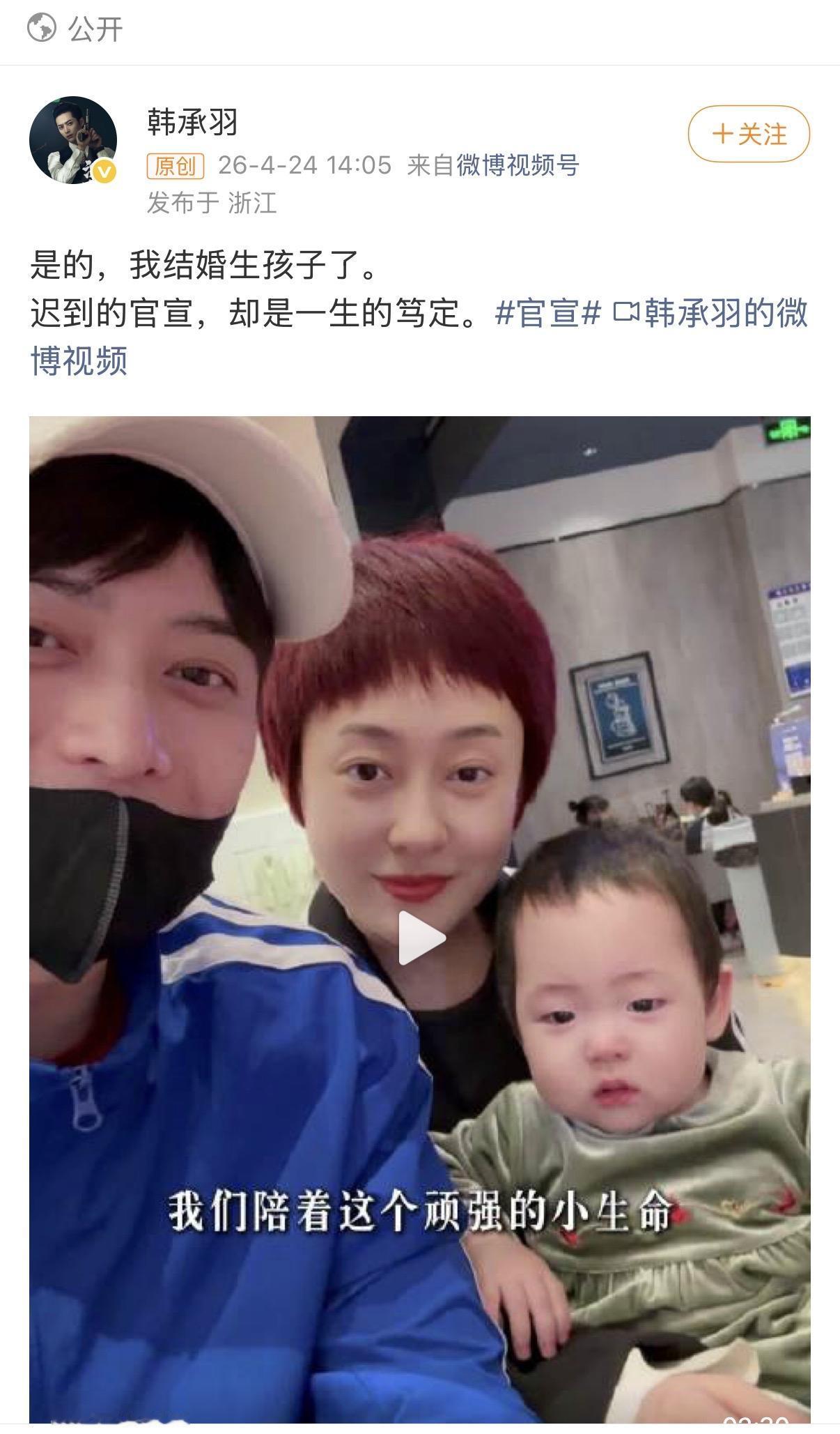 韩承羽官宣结婚生女，网友却怒了！

还记得在刘诗诗、刘宇宁主演的古装剧《一念关山