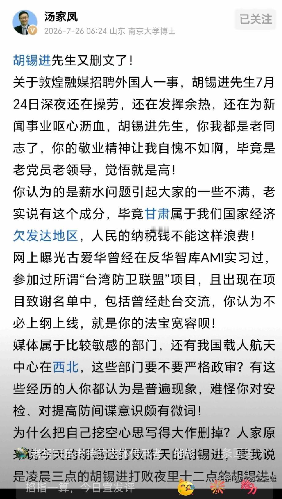 此前为敦煌高薪外籍主播发声的文章连夜删除，汤家凤犀利点评戳破矛盾！
一句凌晨三点