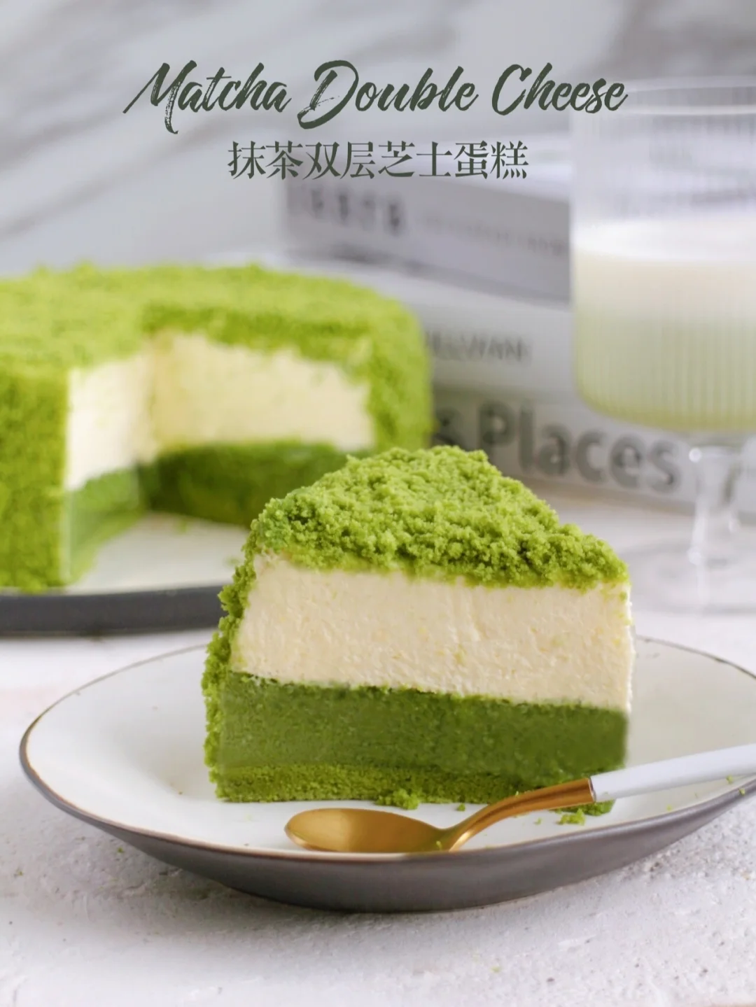 🔥清新浓郁！日式抹茶双层芝士蛋糕