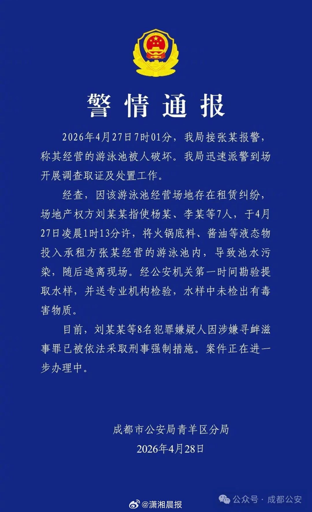 【#警方通报男子凌晨朝泳池投掷火锅底料#】#男子因租赁纠纷朝泳池投掷火锅底料# 