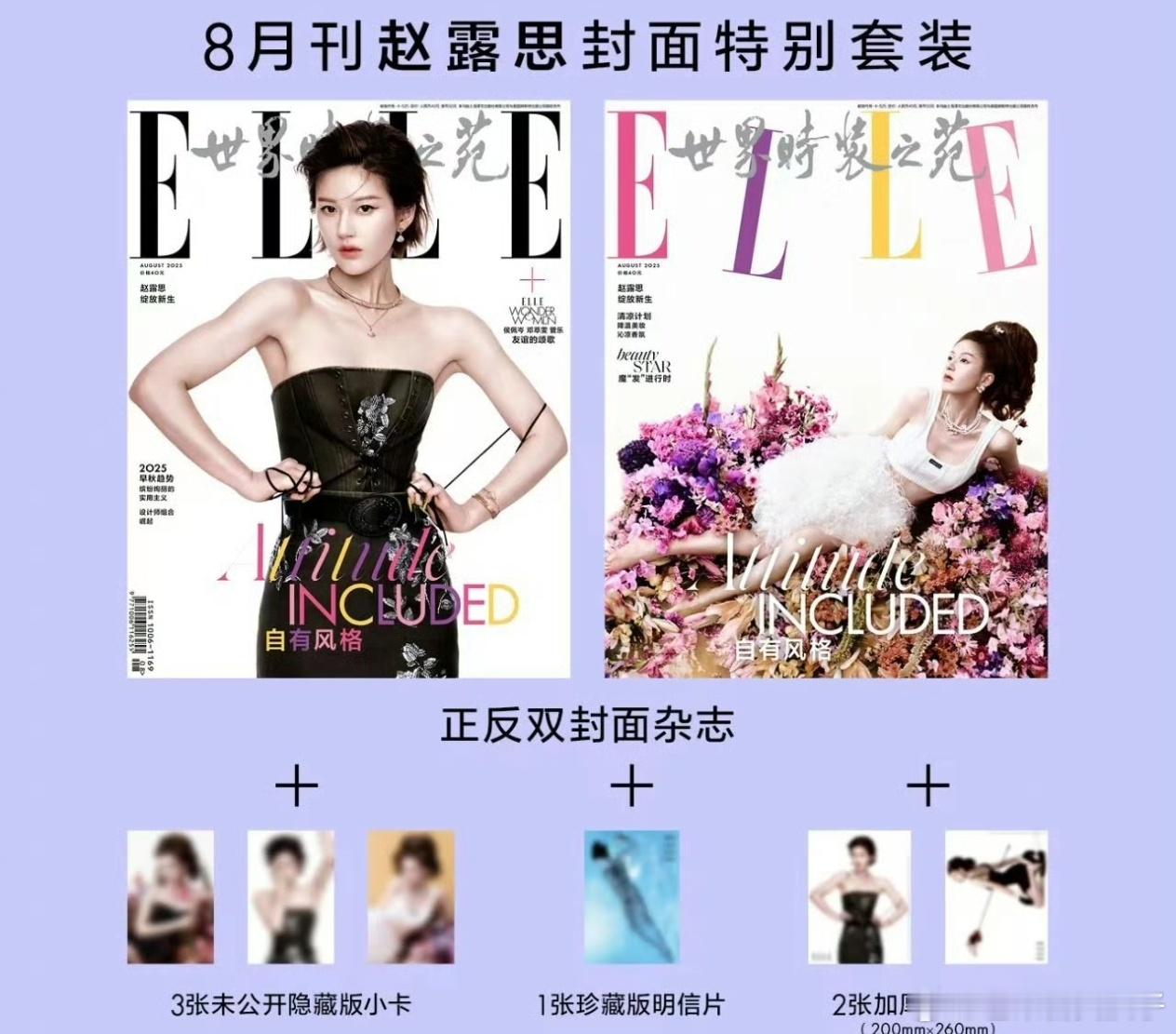 赵露思ELLE首封 赵露思首次登上《ELLE》封面，继《时尚COSMO》后解锁第