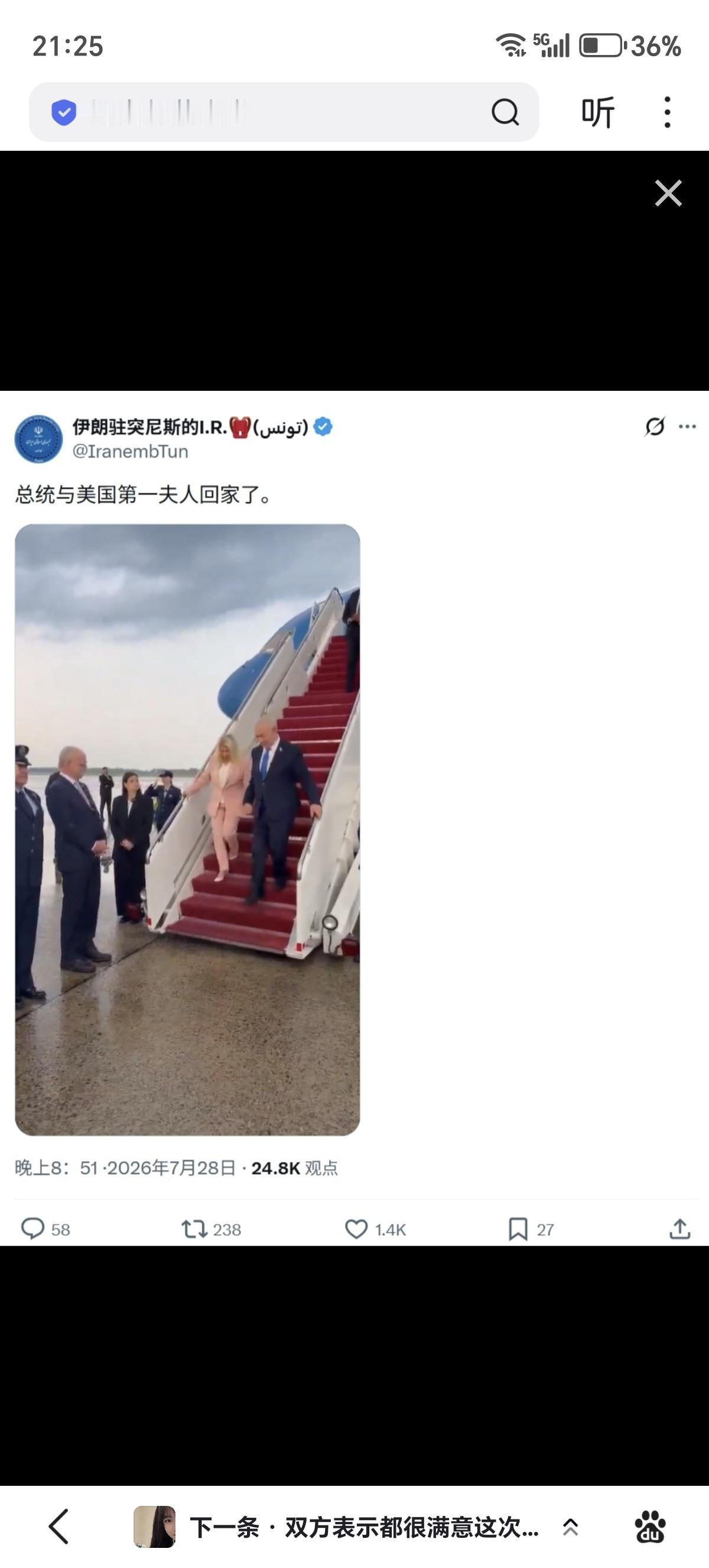 美国总统和第一夫人回家了——伊朗驻突尼斯大使馆对于内塔尼亚胡访问美国。