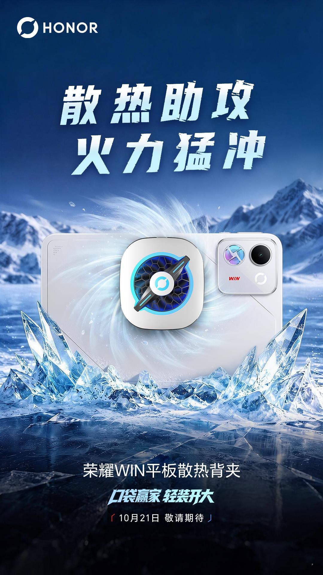 神装开大，放手猛攻！荣耀WIN平板 电竞搭档集结——腕带支架保护壳，能护能撑随身