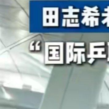乒乓球教练徐克声明国际乒联这裁决合理吗 国际乒联仅凭微信记录就判定徐克性侵禁赛1
