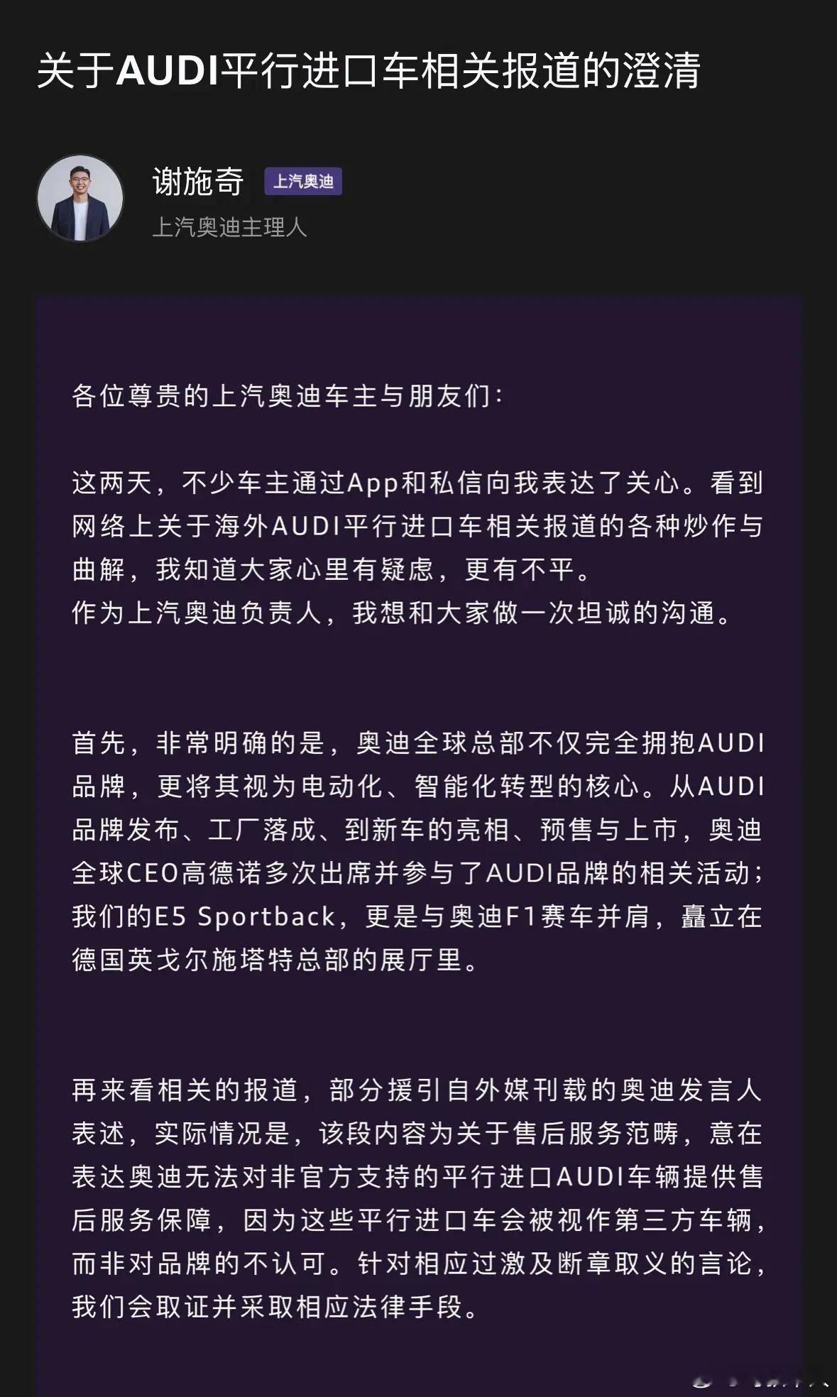 上汽奥迪澄清禁止AUDI进入德国 上汽奥迪主理人谢施奇发文已经正式出面澄清了……