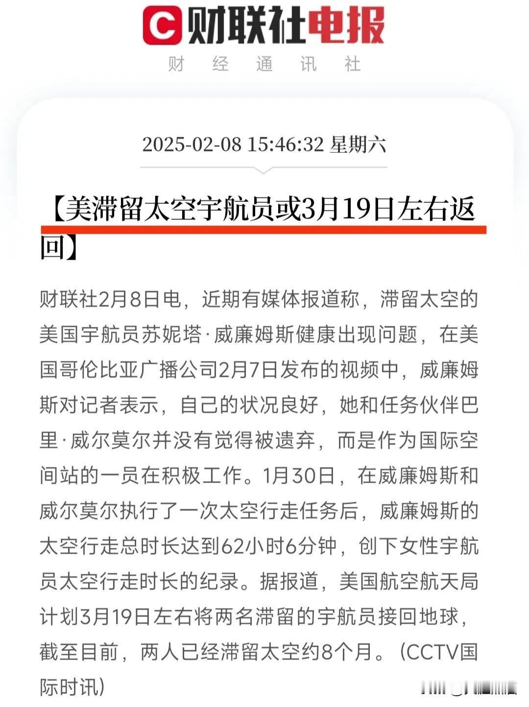 闹笑话，美国滞留宇航员的返程又推迟了！
根据媒体报道，美国航空航天局将两名滞留宇