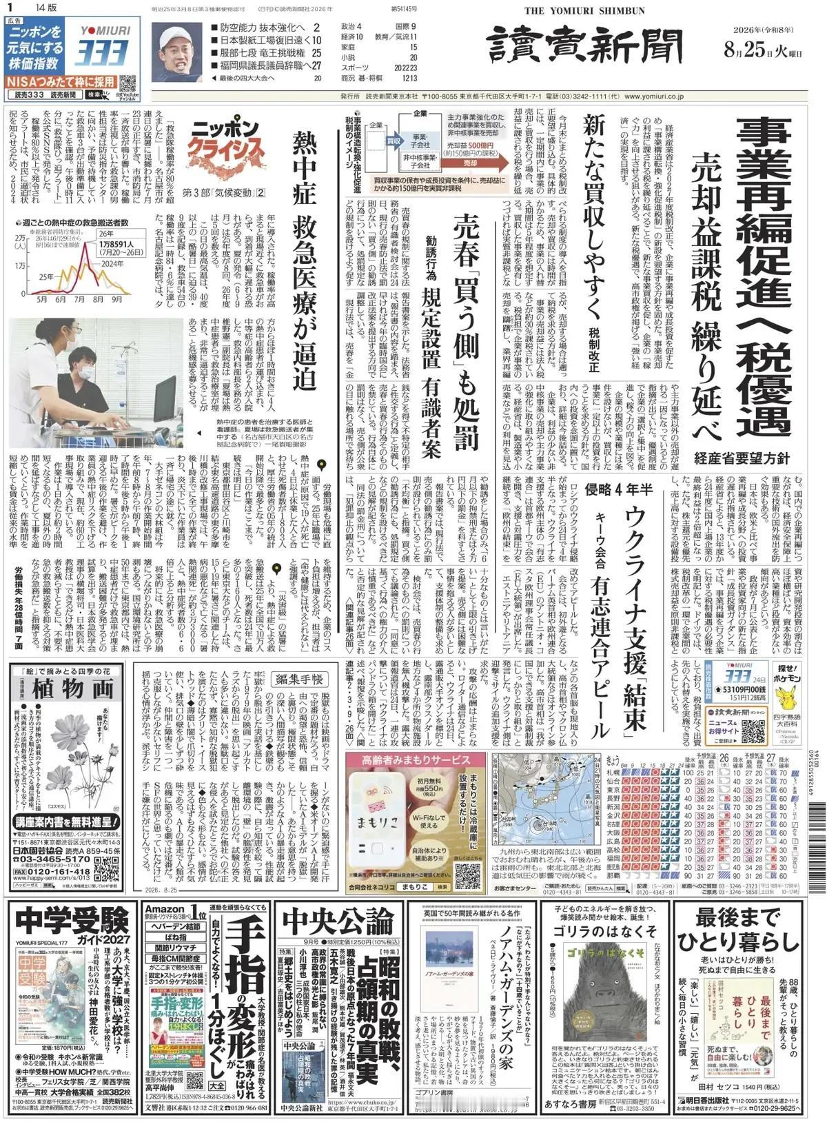 日本失控的风俗行业带来严重社会问题，性病泛滥成灾，风气败坏。
《读卖新闻》头版报