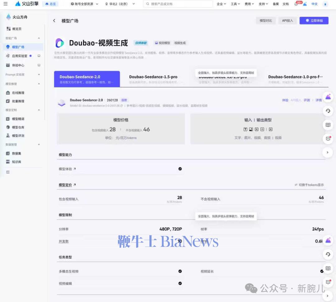 1元1秒！Seedance2.0公布定价标准，首批公司已接入