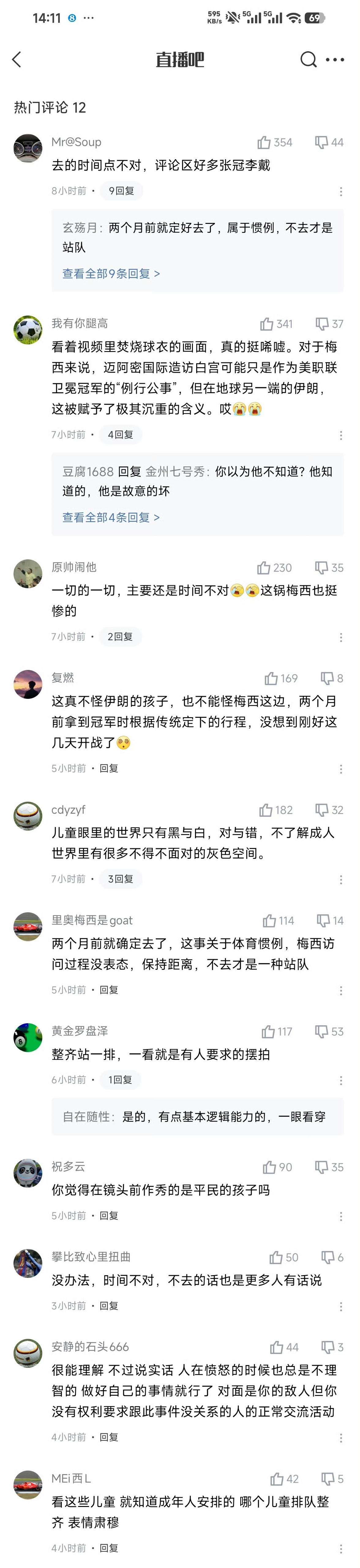 伊朗儿童焚烧球衣这事，
网友的眼睛是雪亮的！

大家都知道，迈阿密到访白宫，这是