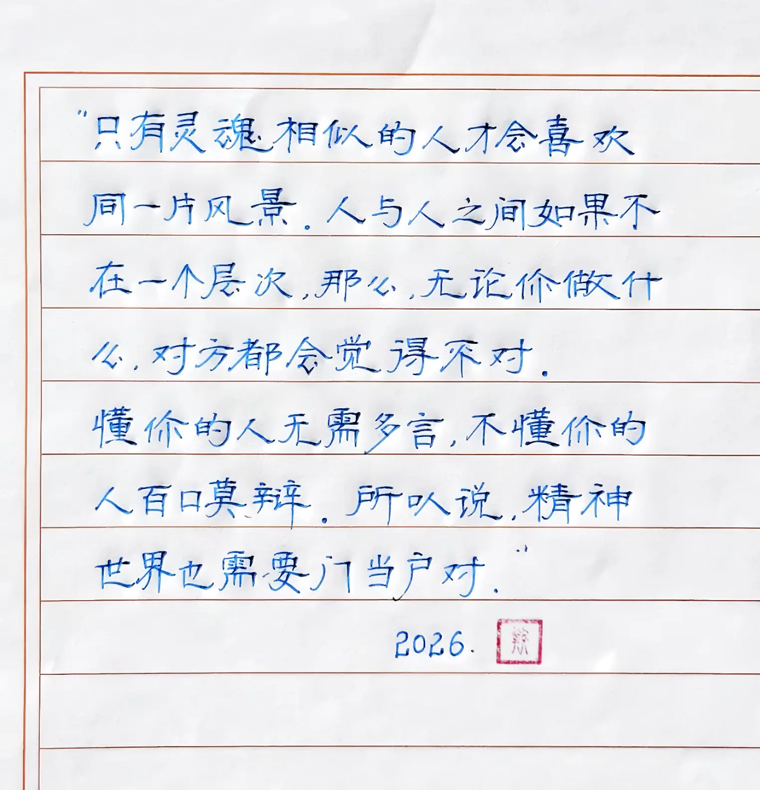 写字是一种生活 情感文字 隶书自由体