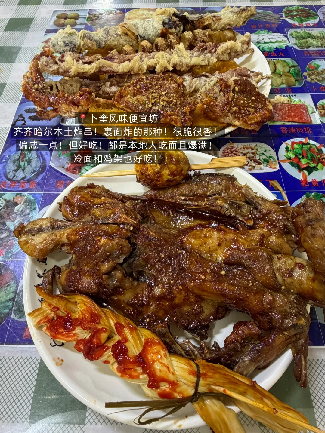 齐齐哈尔真正的民间米其林。。。（慕名而来