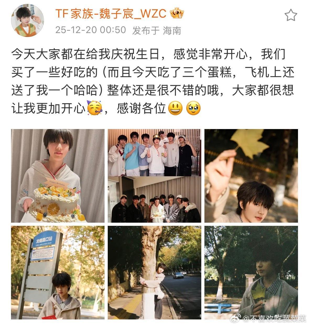 魏子宸生日快乐🎂 