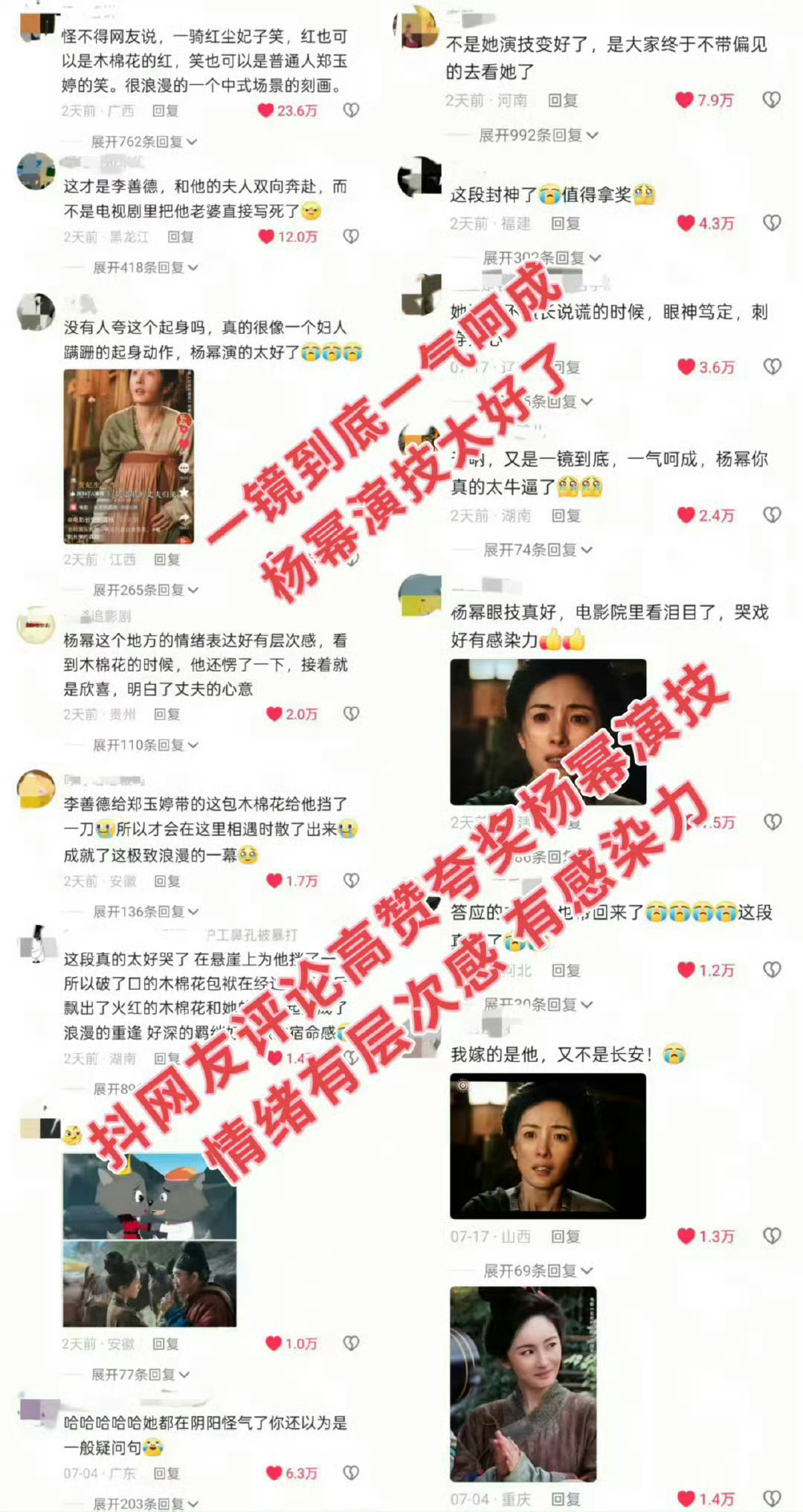 杨幂双入围百花最佳女配初评 杨幂郑玉婷哭戏被六公主都评为教科书级别的演技，央视新