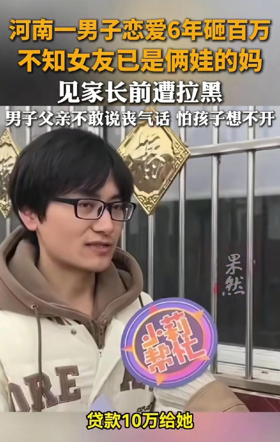 河南商丘，男子打工时认识一女子，对方称自己未婚单身，两人相谈甚欢，确立了恋爱关系