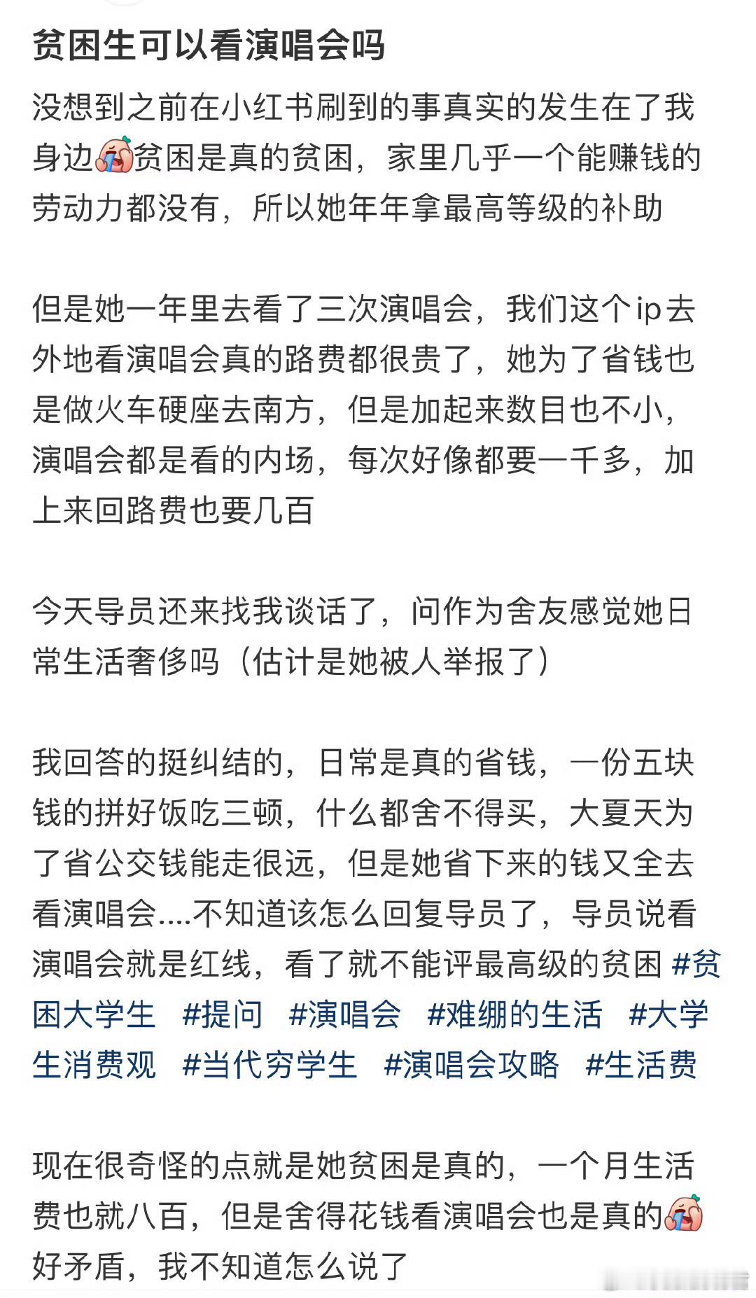 贫困生可以看演唱会吗？ ​​​