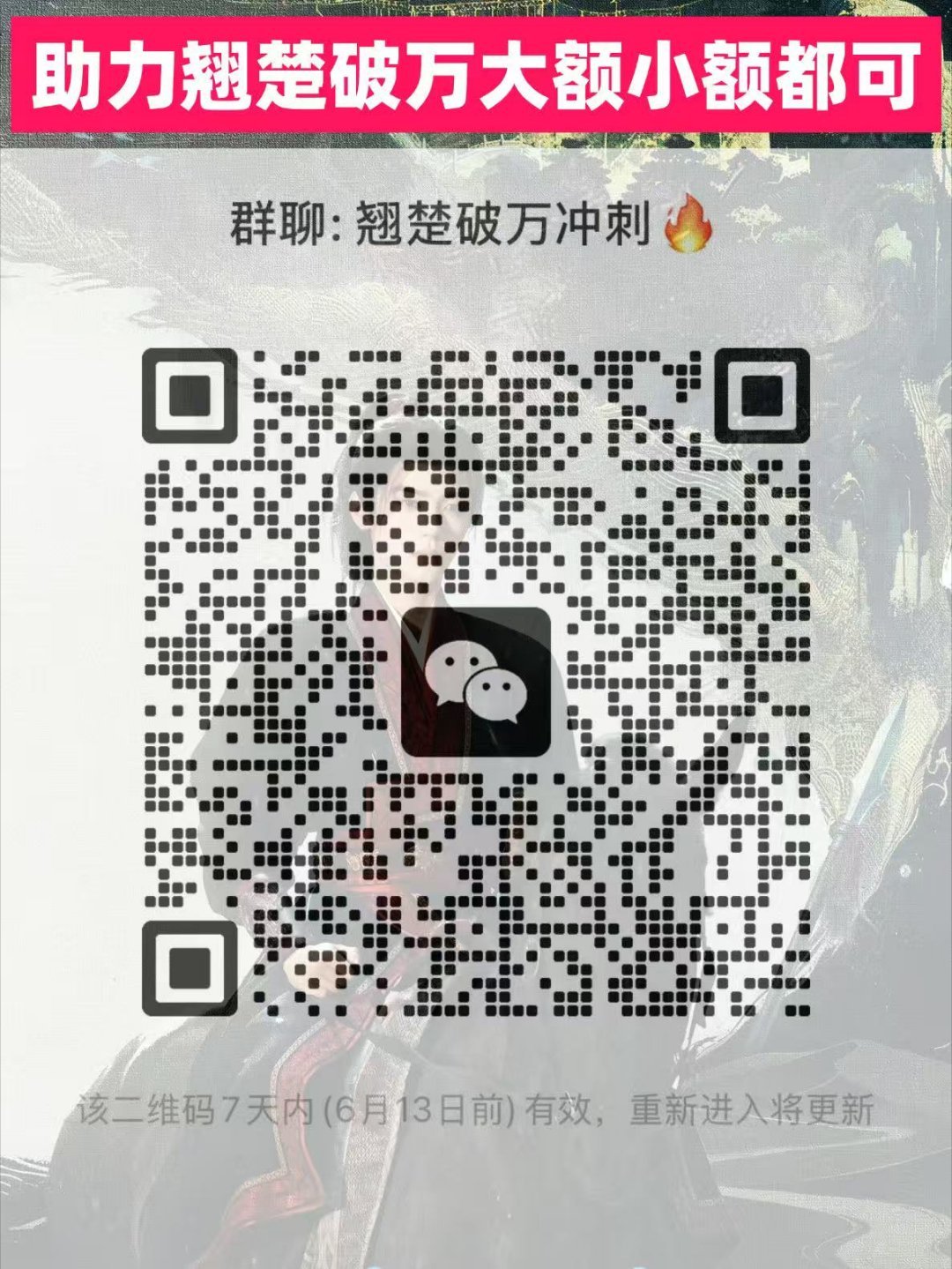 🔥热度已经接近9900 到时候助力破万可能需要氪金配合提前建了一个氪金群备用（
