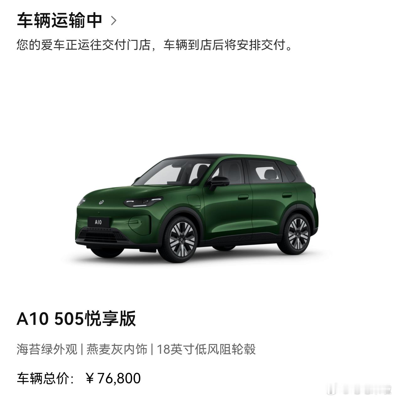 我爸的A10状态终于动了！别问我为啥没买顶配，如果不是我爸非得要个长续航的，我就