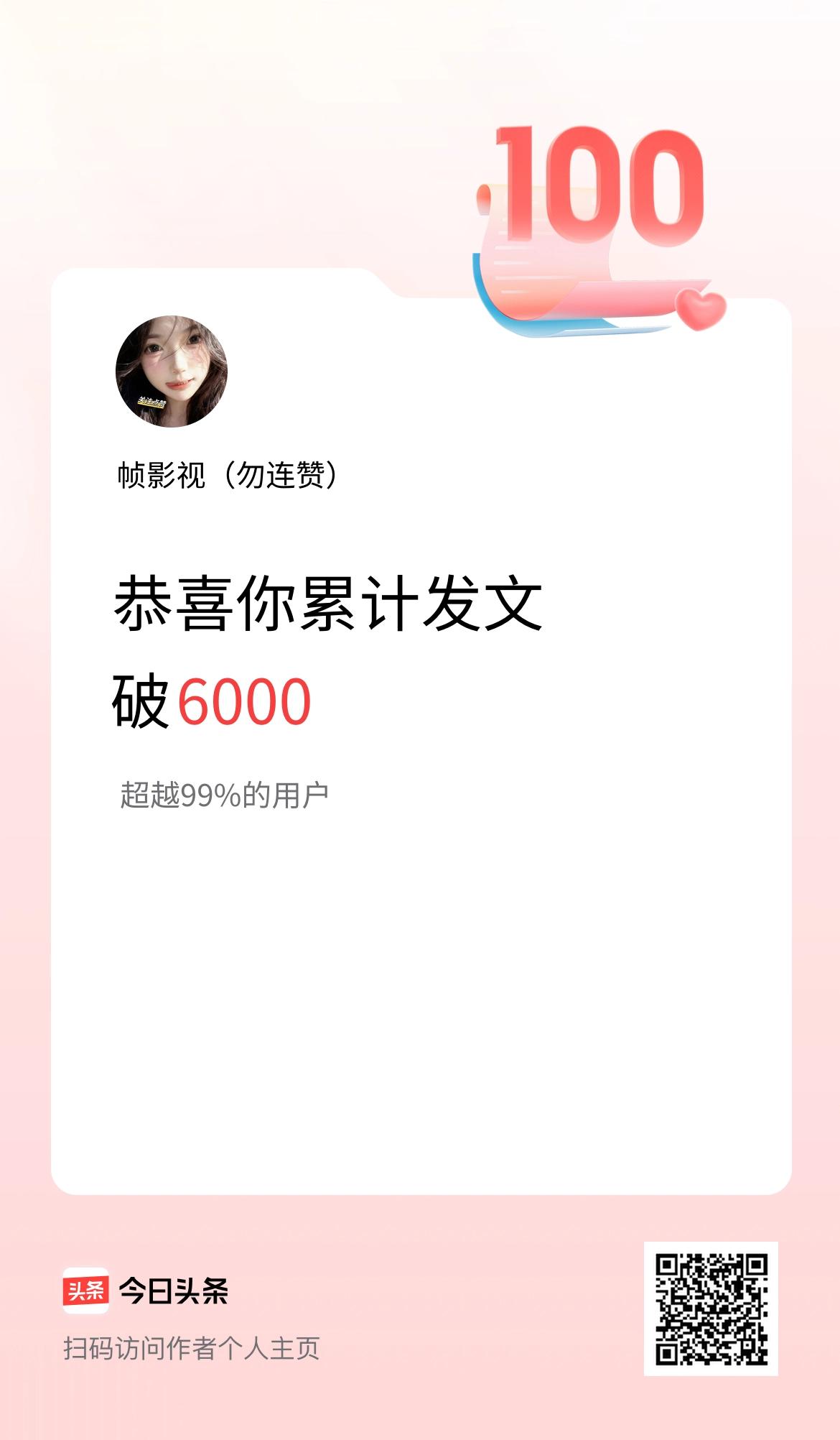 我在头条累计发布内容破6000啦！