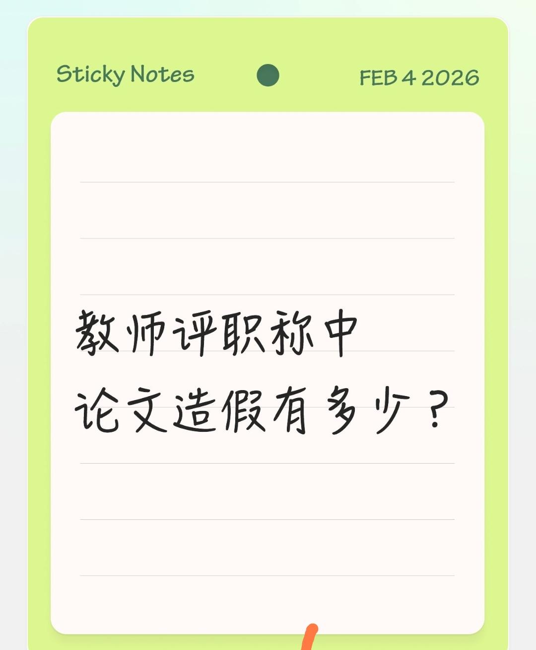 教师评职称中论文造假有多少？目前没有教师评职称论文造假的精确统计数据，但多个调查