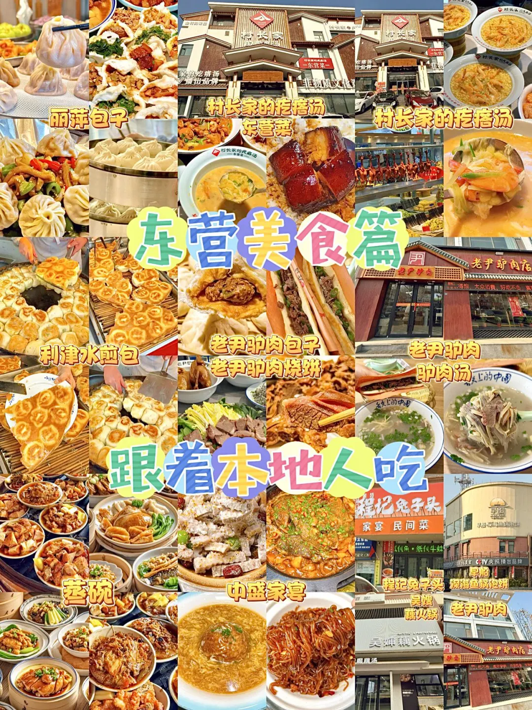 ‼️东营美食攻略‼️这篇足矣