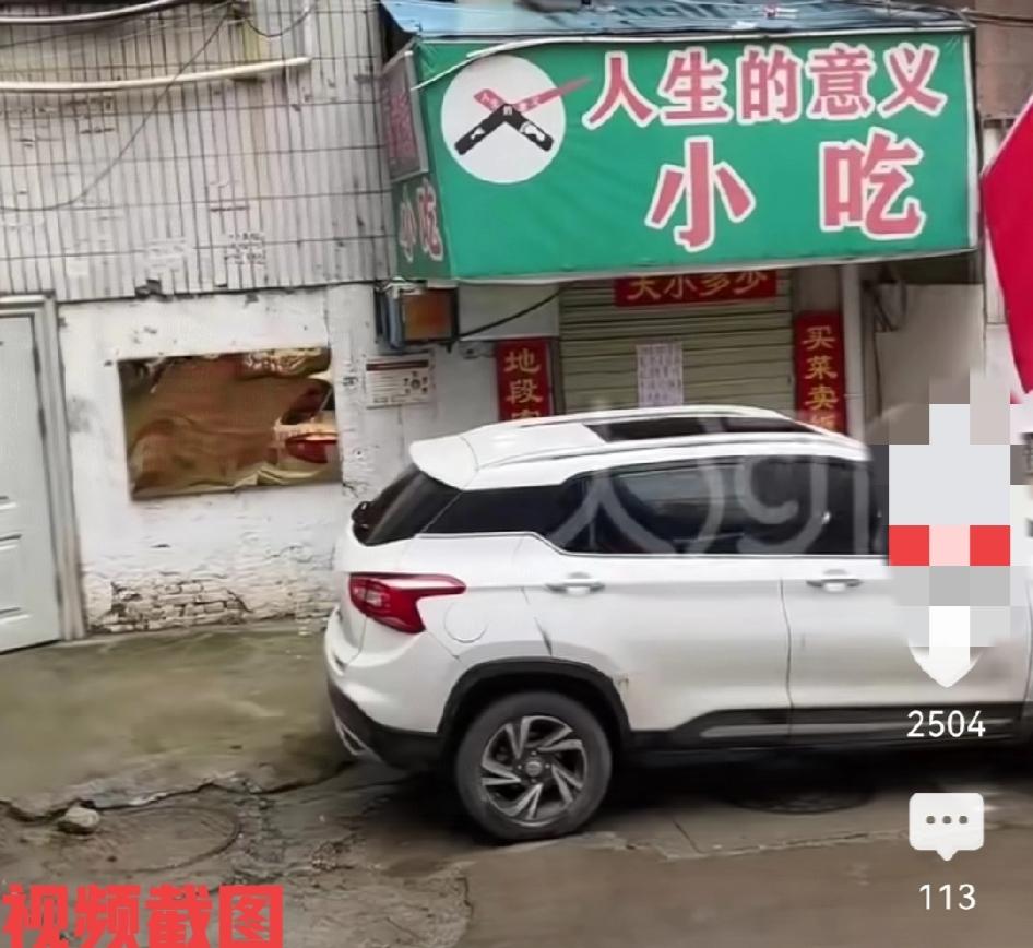 郑州老巷子里有“人生的意义”小吃店。

只因此处小吃店的干净超群，打破了众人眼里