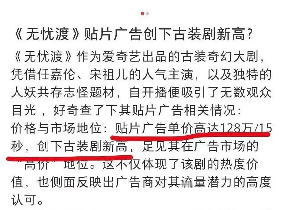 📮任嘉伦 宋祖儿《无忧渡》贴片广告创下古装剧新高。 ​​​