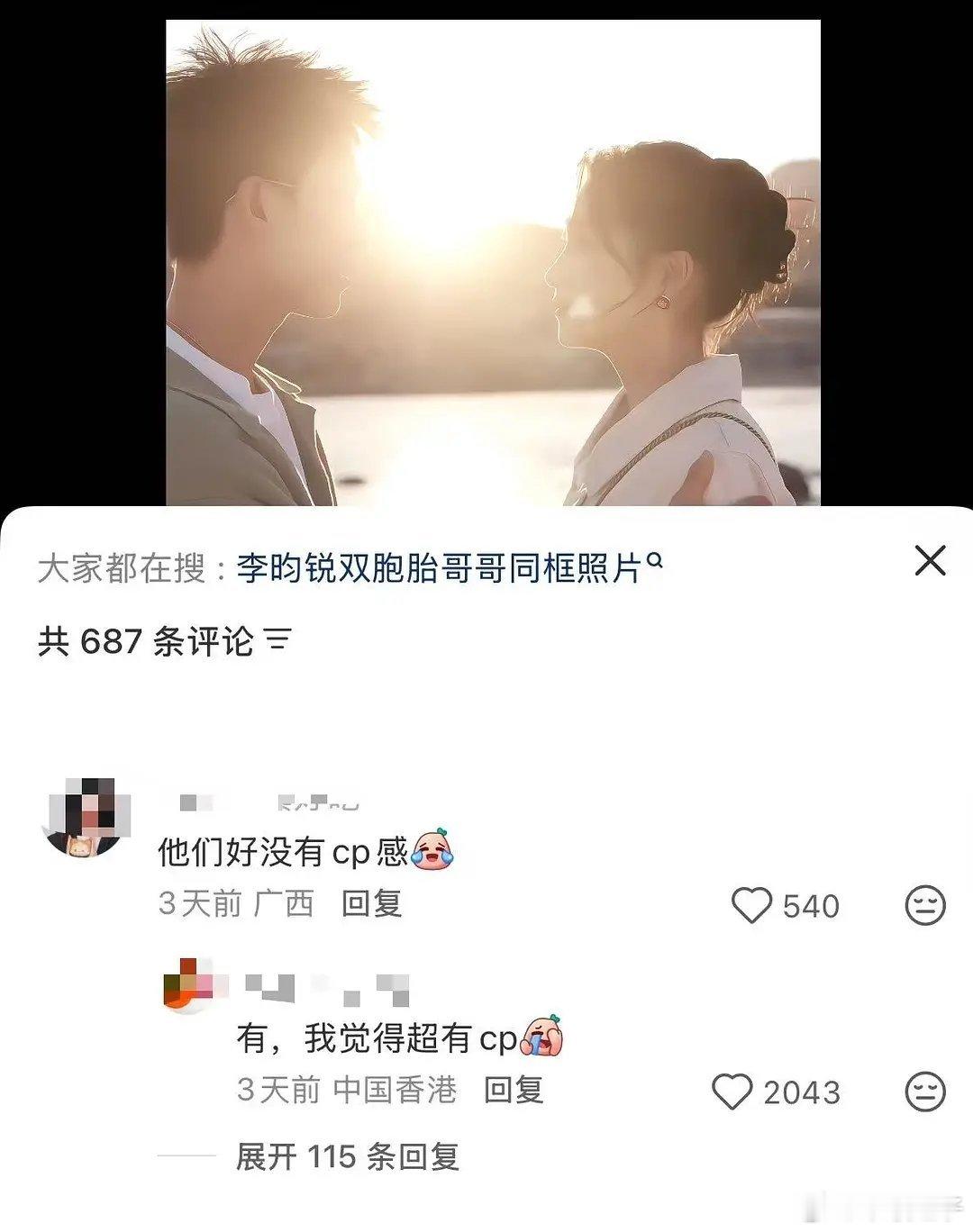 提问：李昀锐关晓彤有cp感吗