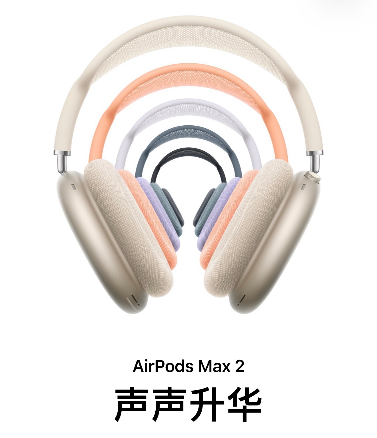 AirPodsMax2发布3999的价格也很美丽！你喜欢什么颜色？ 