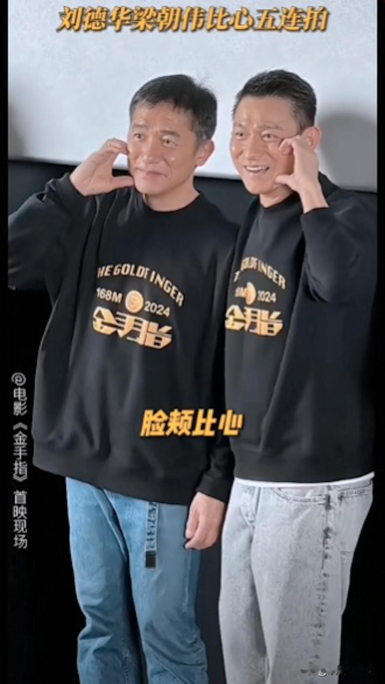 香港电影双影帝梁朝伟与刘德华主演的《金手指》即将于本周六（12月30日）上映，两