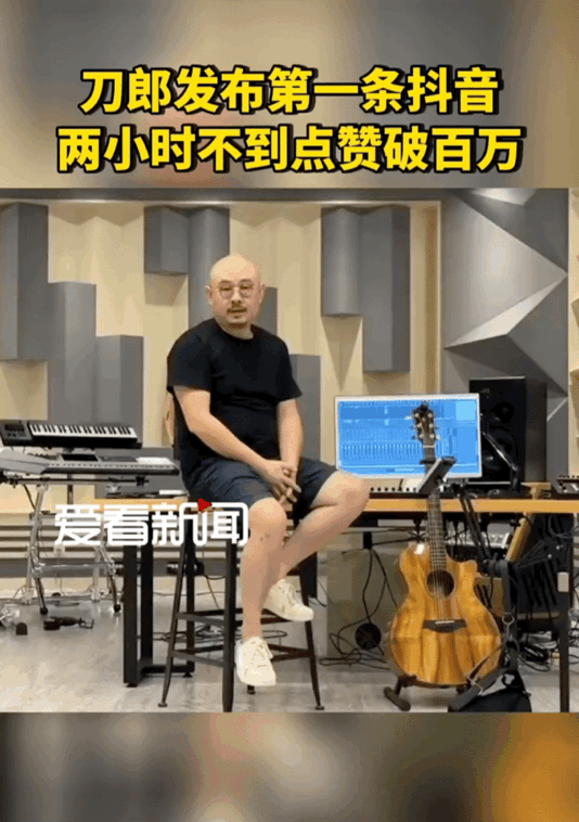 
刀郎注册抖音后发布了第一条抖音视频。
以后会在抖音给大家分享自己的原创音乐，
