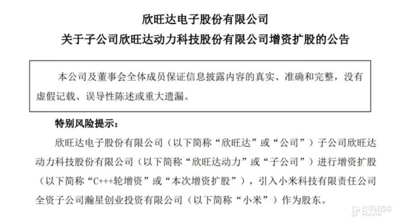 继理想之后 小米17亿元入局欣旺达动力