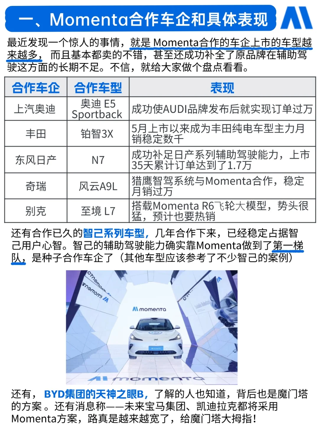 不知不觉间， Momenta已经成爆款密码了？