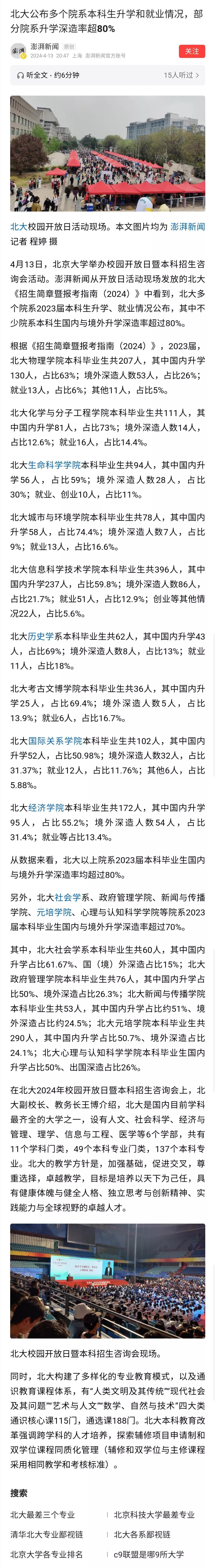 有人质疑北大本科毕业生深造率高达80%，只有不到20%的本科毕业生选择就业，并认