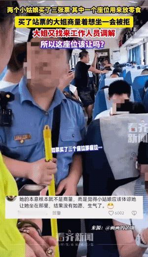 这次很多人会站小姑娘和列车员吧，个人感觉如果不是紧急或特殊情况下（孕妇、老人、生