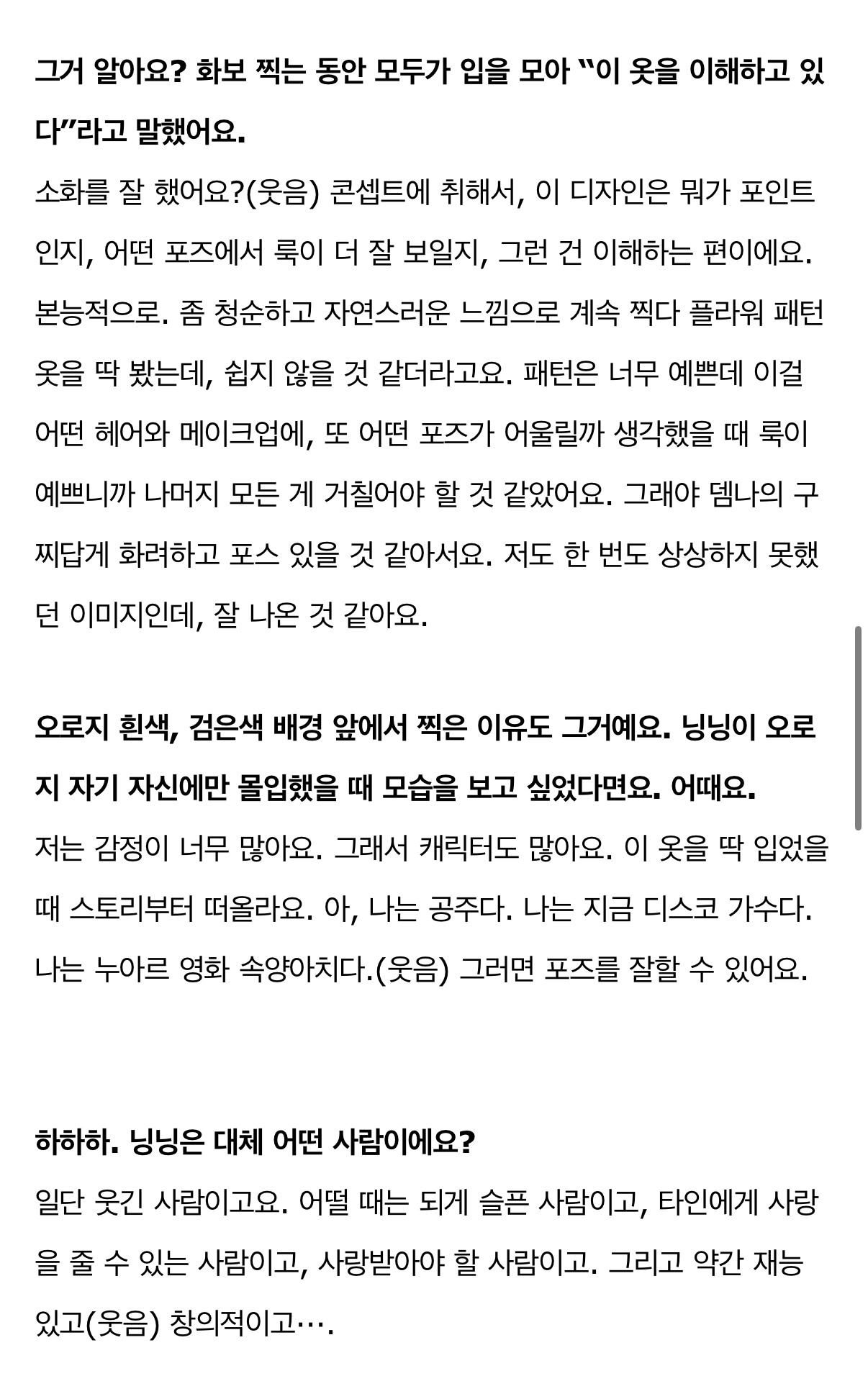 「Dazed Korea」3月刊 宁艺卓部分采访💬👤：作为aespa的宁宁，