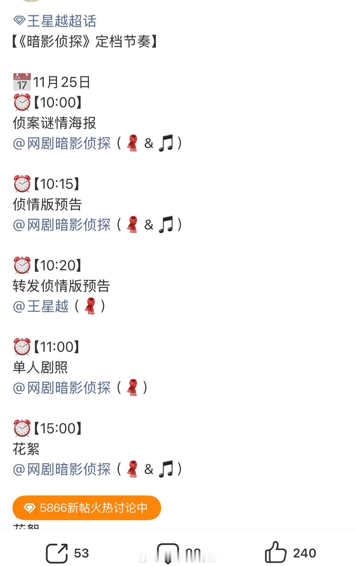 《暗影侦探》明日定档节奏，期待关岑 期待20岁的王星越 