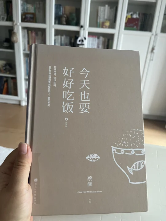 读书笔记～蔡澜《今天也要好好吃饭》
