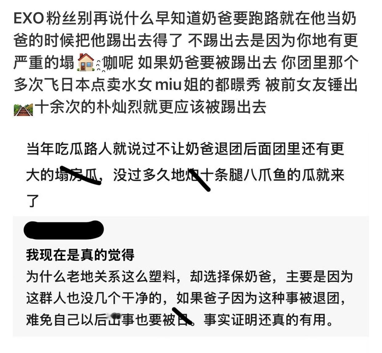 EXO粉丝朴灿烈都暻秀粉丝别举了 