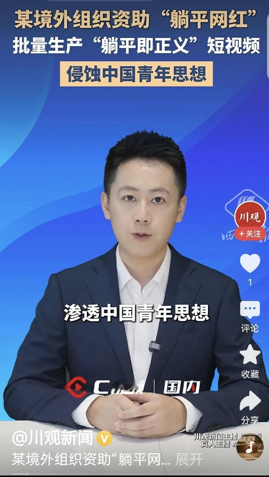 今天刷到一条消息，国安部发布文章指出某些境外组织资助鼓吹躺平的网红，侵蚀当代青年