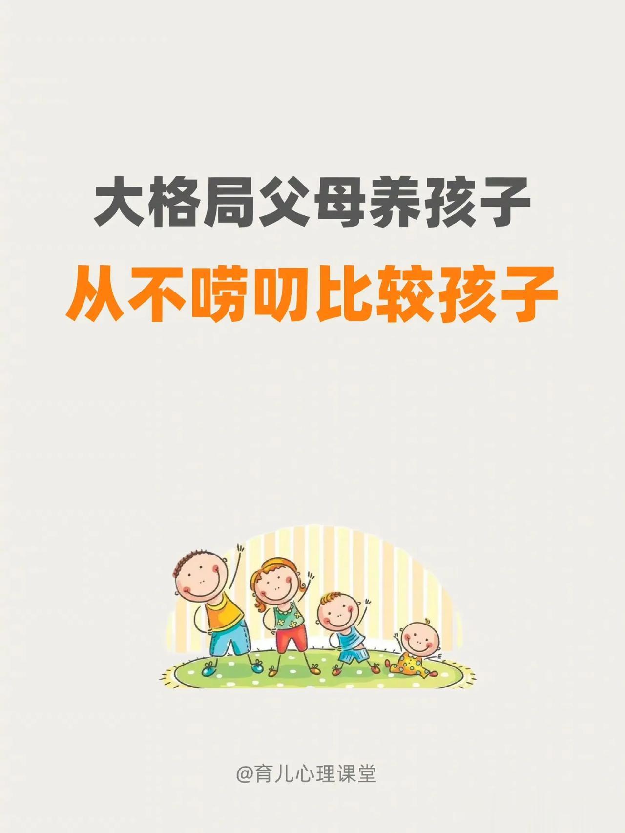 大格局父母养育孩子，拒绝打压溺爱孩子。