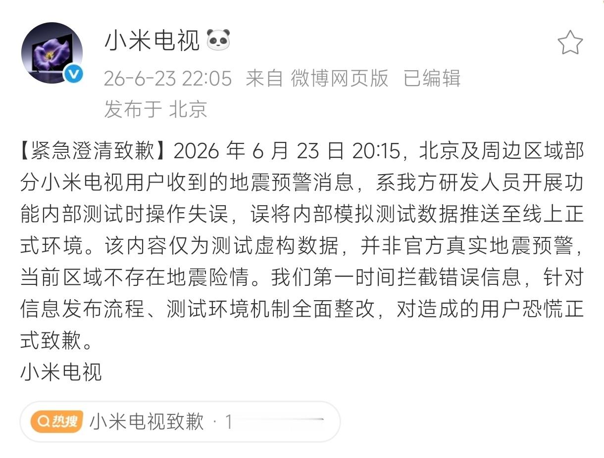 小米电视致歉 犯这么低级的失误，属实不应该