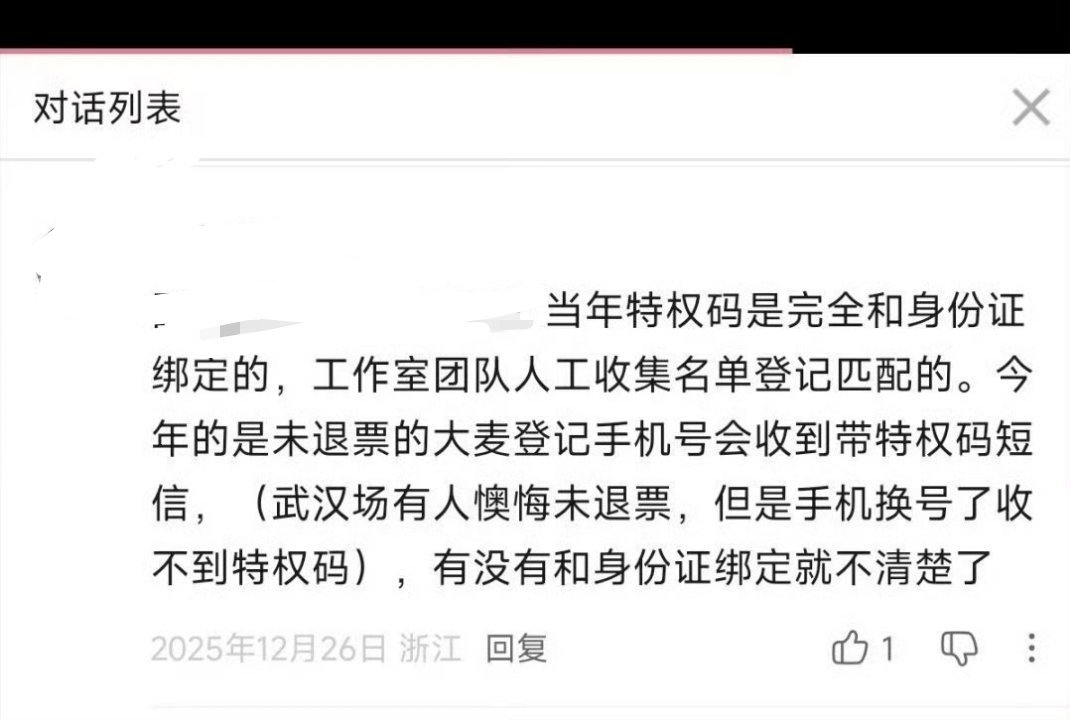 专门去了解了下这个特权码，大麦不背这个锅，所以当年真有人收sf信息了，收这个的就