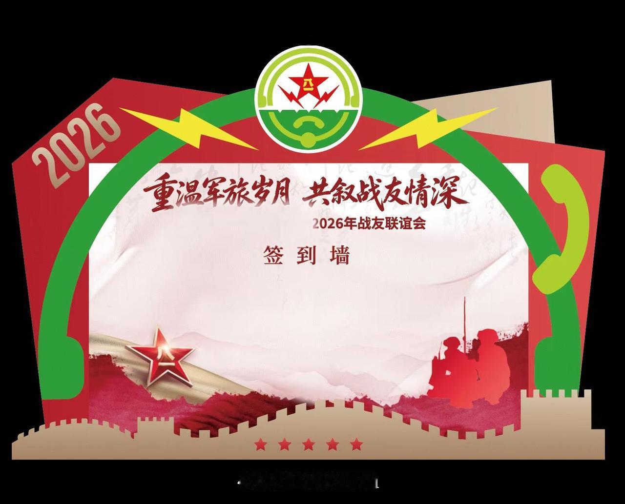 暂时难相逢，不代表情谊疏远，待到闲暇之日，再把酒叙当年。致所有当过兵的战友 聚会