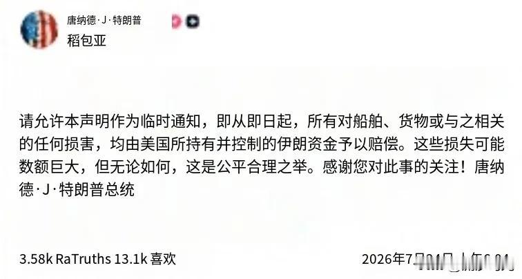 伊朗袭击油轮、船货造成的一切损失由美国持控的伊朗资金支付——特朗普

特朗普：请