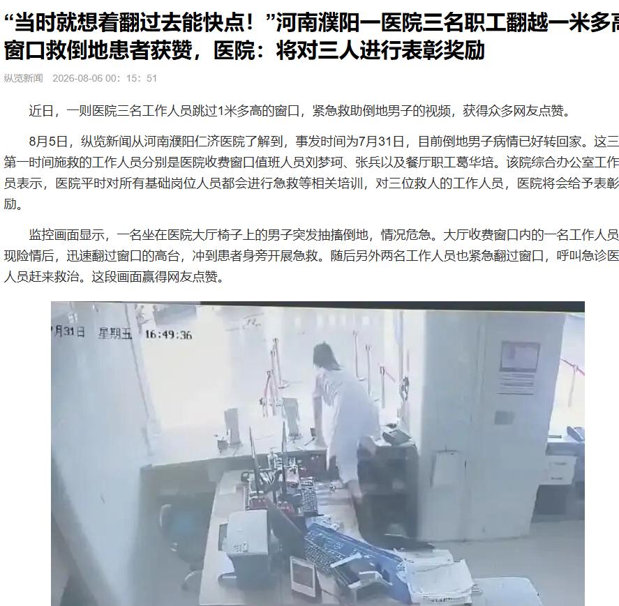 这下好了，全国人民都知道了！某医院收费员小姐姐三步跨窗紧急救助倒地男子，收获众多